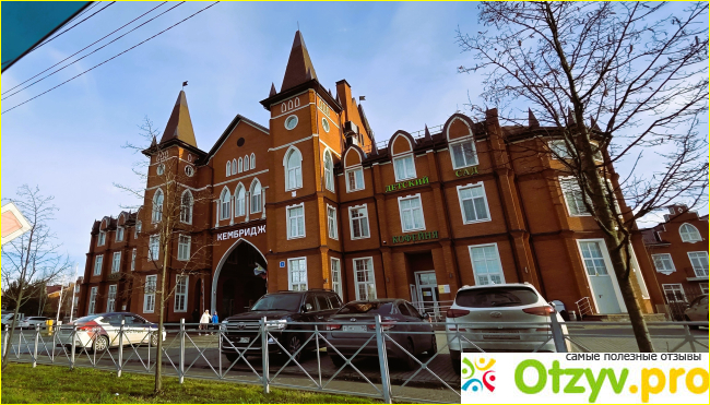 Отзыв о Коттеджный посёлок Кембридж