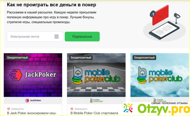 Отзыв о Poker.ru