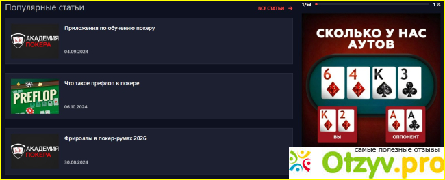 Отзыв о Academypoker.ru