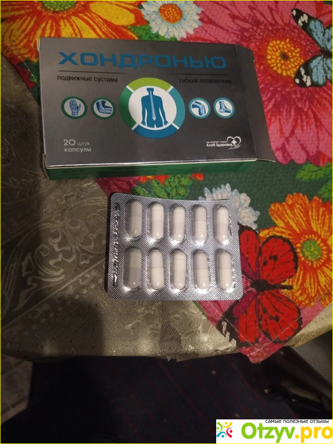 Отзыв о ХОНДРОНЬЮ