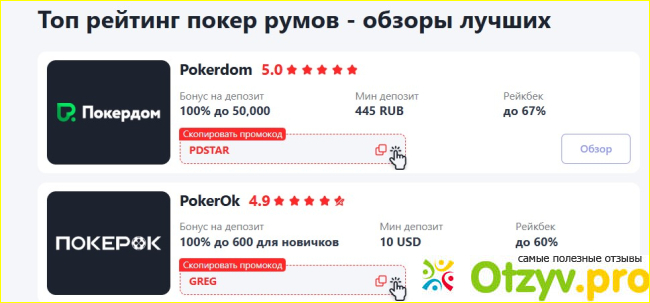 Отзыв о Zvezdapokera.ru