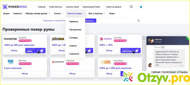 Отзыв о Poker4you.ru