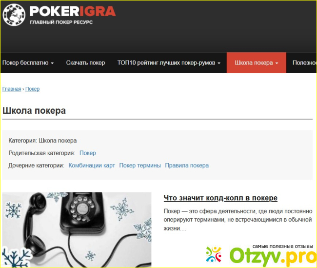 Отзыв о Onlinepokerigrat.com
