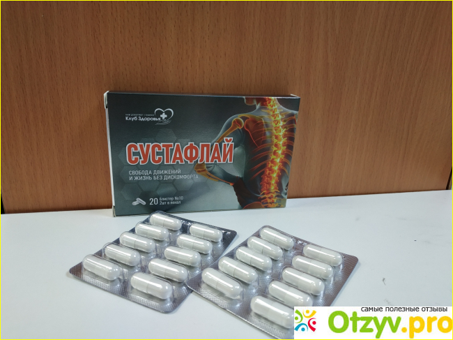 Отзыв о СУСТАФЛАЙ