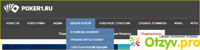 Отзыв о Poker1.ru