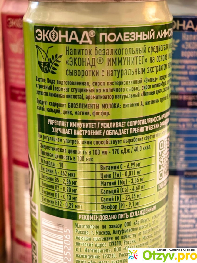 ЭКОНАД "Ассорти вкусов" (Натуральный лимонад без сахара) фото6