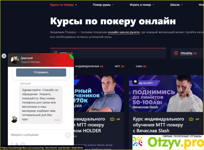 Отзыв о Academypoker.ru