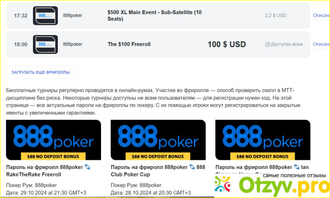 Отзыв о Freerollpro.com