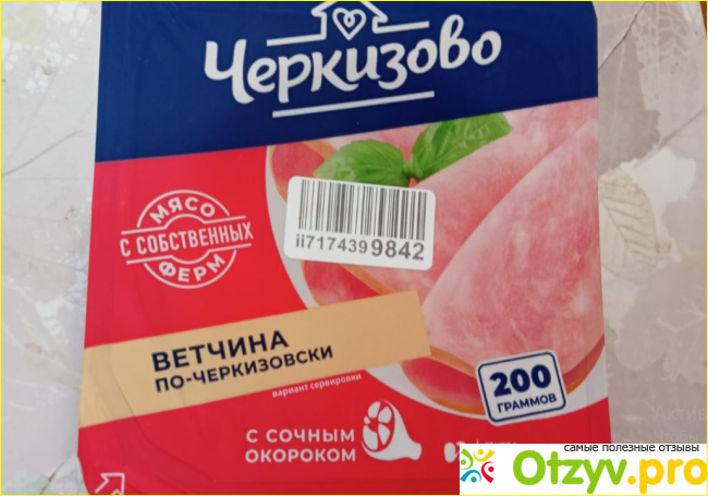 Отзыв о Ветчина по-черкизовски в нарезке в круглом лотке