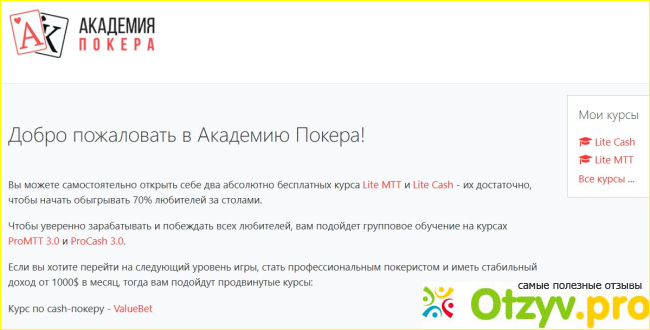 Отзыв о Academypoker.ru