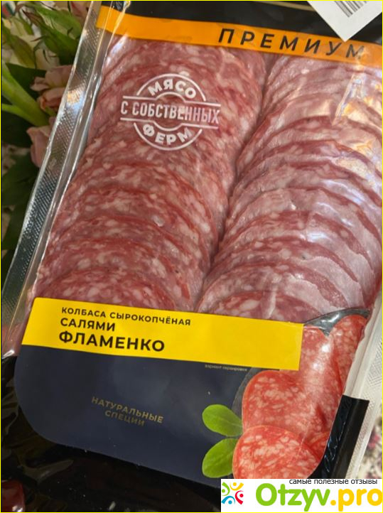 Отзыв о Салями Фламенко Черкизово (нарезка)