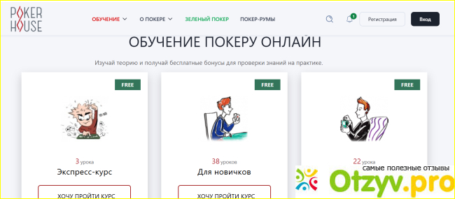 Отзыв о Pokerhouse.ru