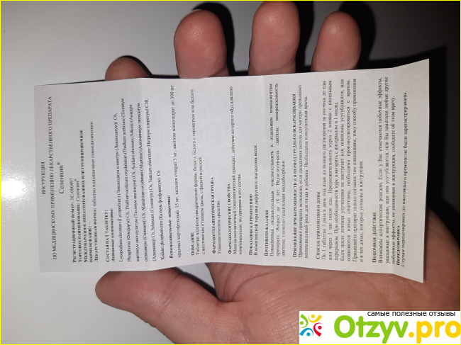 Селенцин фото2