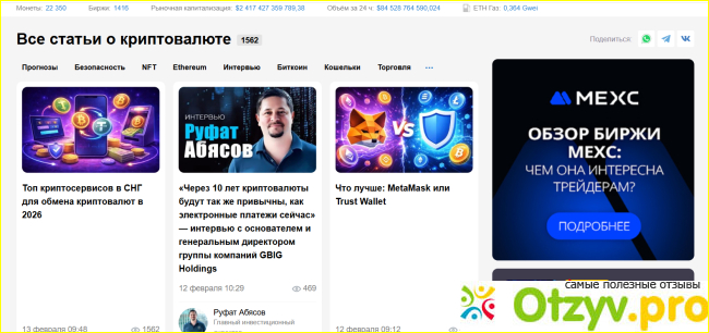 Отзыв о Crypto.ru