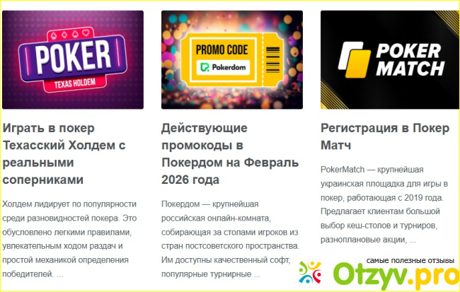 Отзыв о Сайт Pokercashers.com