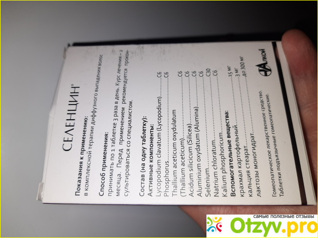 Селенцин фото1