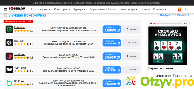 Отзыв о Poker.ru