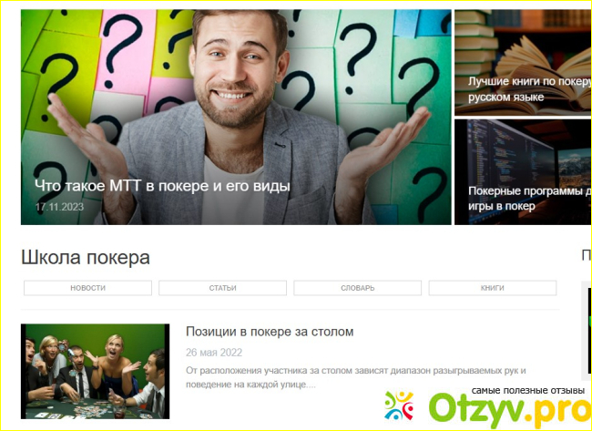 Отзыв о Planpokera.com