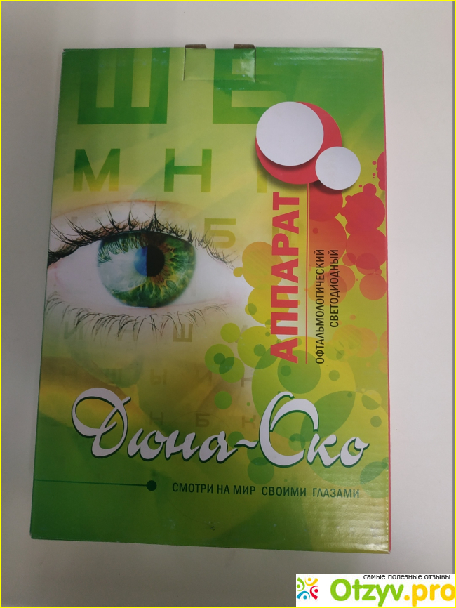 Отзыв о «Дюна-Око» - аппарат офтальмологический