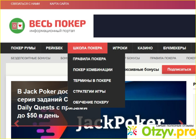 Отзыв о Информационный портал Vespoker.com