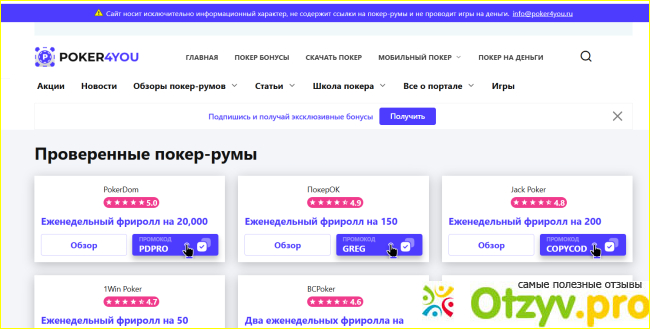 Отзыв о Poker4you.ru