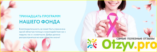 БФ Анна Мария фото1