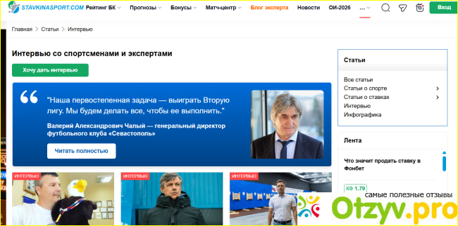 Отзыв о Stavkinasport.com