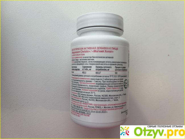 БАД «Магний Хелат» Phytopolis фото1