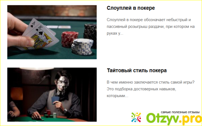 Отзыв о Poker1.ru