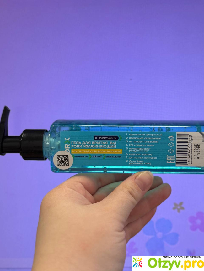Гель для бритья 8в1 FORX Увлажняющий фото1