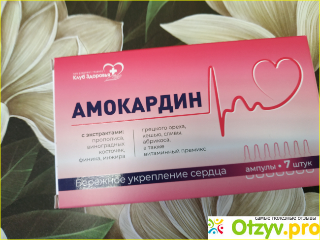 Отзыв о Ампулы "Амокардин"