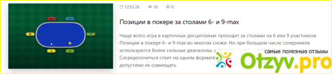 Отзыв о Pokerhouse.ru