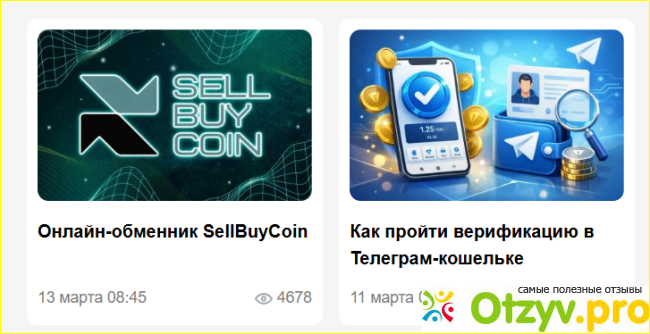 Отзыв о Crypto.ru
