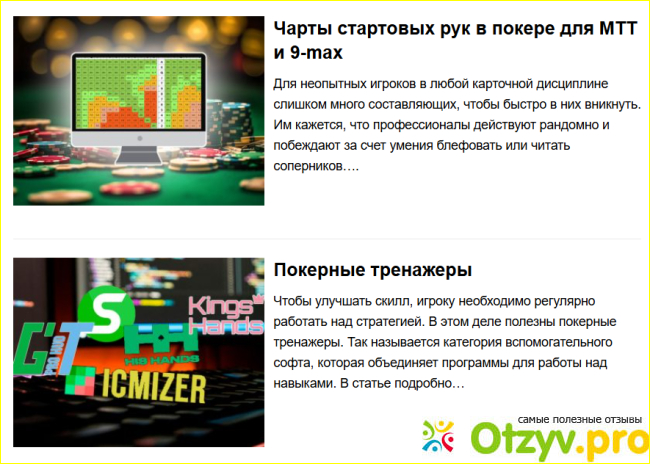 Отзыв о Информационный портал Vespoker.com