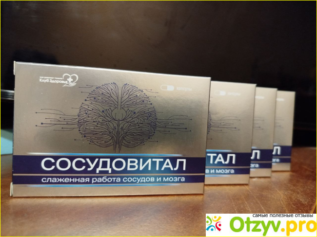 Отзыв о СОСУДОВИТАЛ