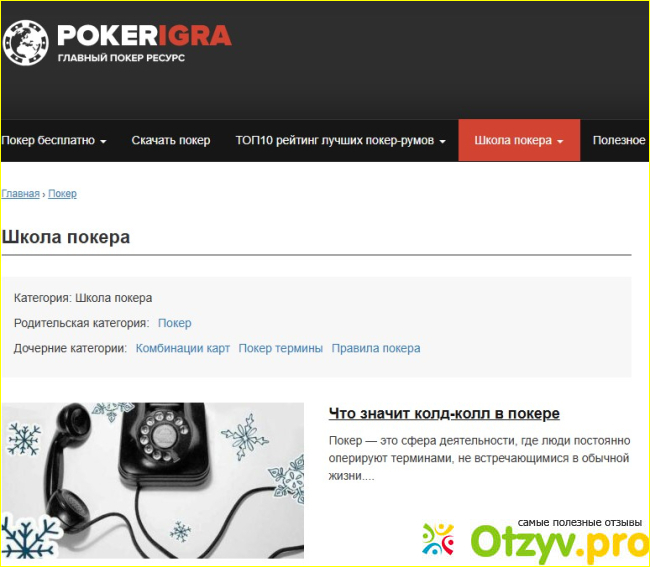 Отзыв о Onlinepokerigrat.com