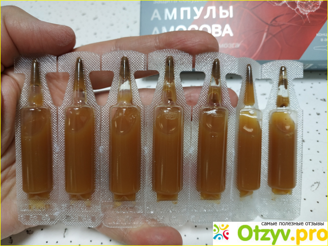 Отзыв о Ампулы "Амосова"