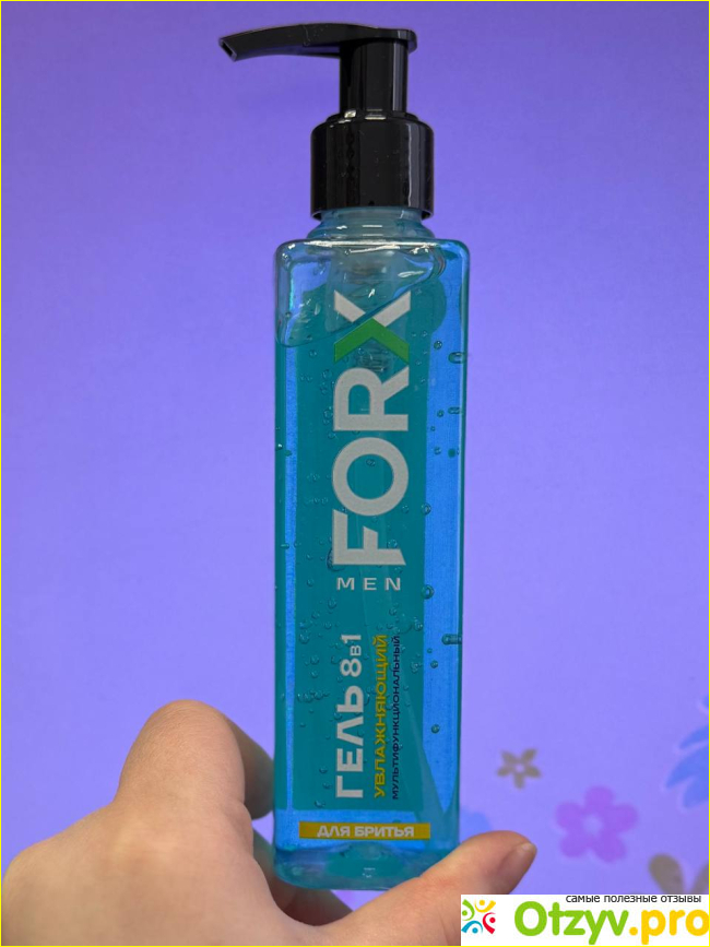 Отзыв о Гель для бритья 8в1 FORX Увлажняющий