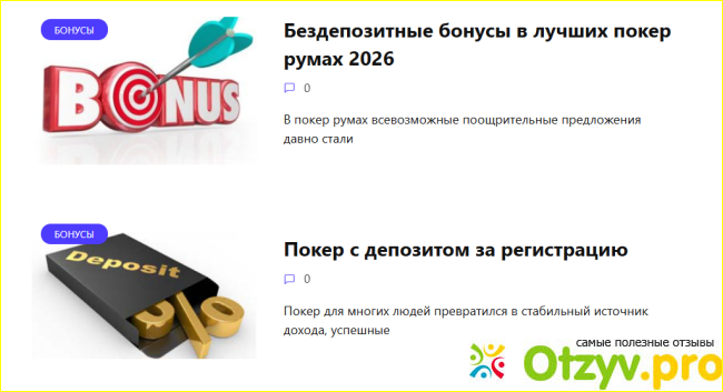 Отзыв о Poker4you.ru