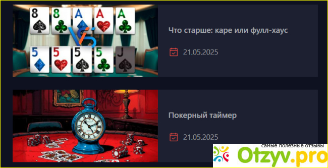 Отзыв о Academypoker.ru