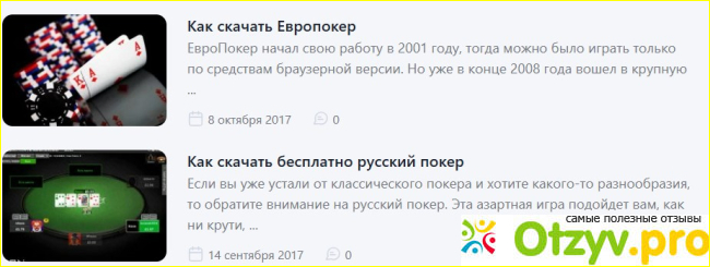 Отзыв о Zvezdapokera.ru