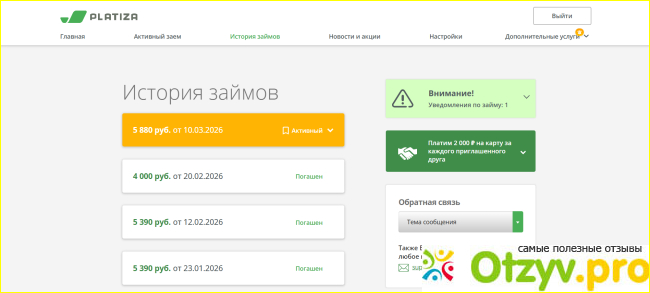 Отзыв о Platiza