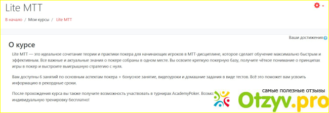 Отзыв о Academypoker.ru