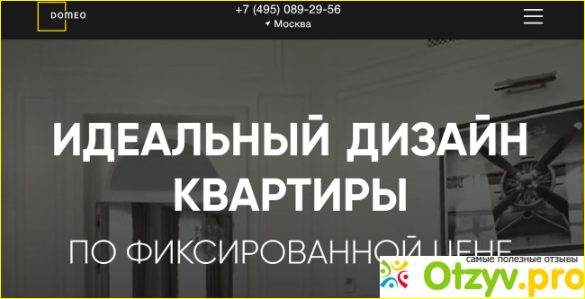 4 место Domeo (84 балла из 100)