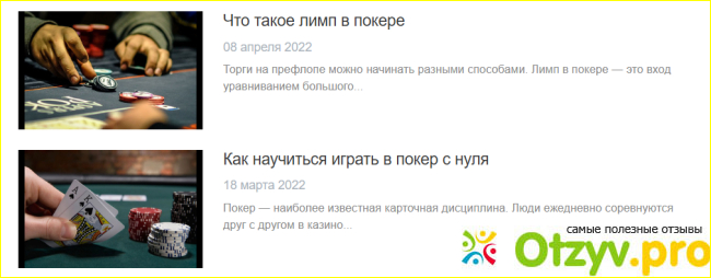 Отзыв о Planpokera.com