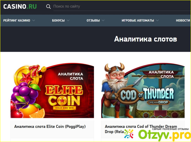Отзыв о Casino.ru