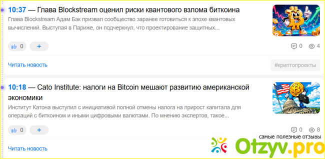 Отзыв о Crypto.ru