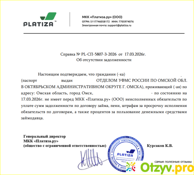 Отзыв о Platiza