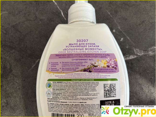 Мыло для кухни, устраняющее запахи «Волшебные моменты» фото1