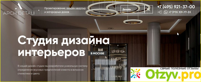 Сравнение студий дизайна интерьера в Москве фото7